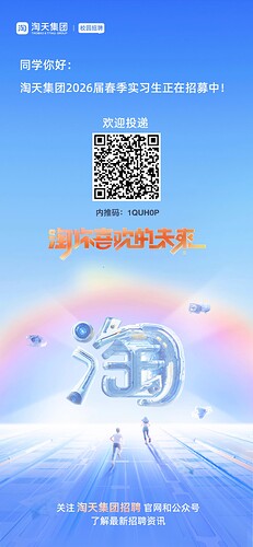 内推二维码 (1)
