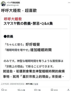 睡大觉