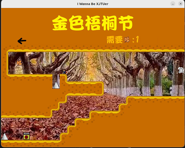 这张图片展示了一个复古风格的平台游戏界面，一个像素化的人物站在由棕色方块堆砌而成的楼梯上，背景是模糊的山脉和天空，界面上显示着中文文字和游戏图标。 (由 AI 生成标题)