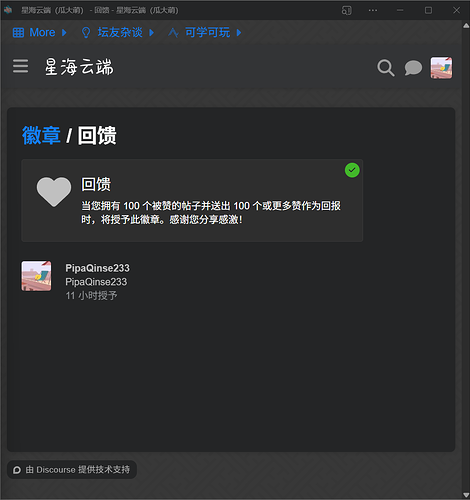 星海云端上的“回馈”