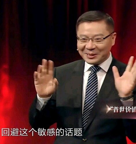 回避这个敏感的话题
