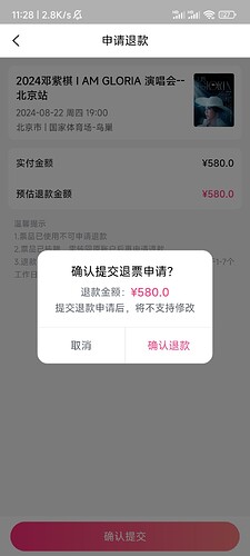 The image shows a pop-up window on a phone screen, written in Chinese, prompting the user to confirm a refund application for a ticket purchase of 580 Yuan for a concert. (由 AI 生成标题)