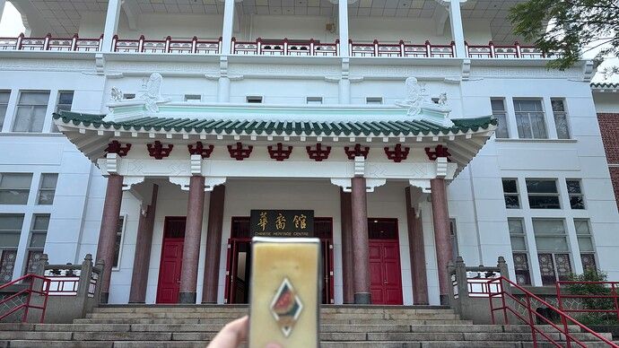 华裔馆（近）