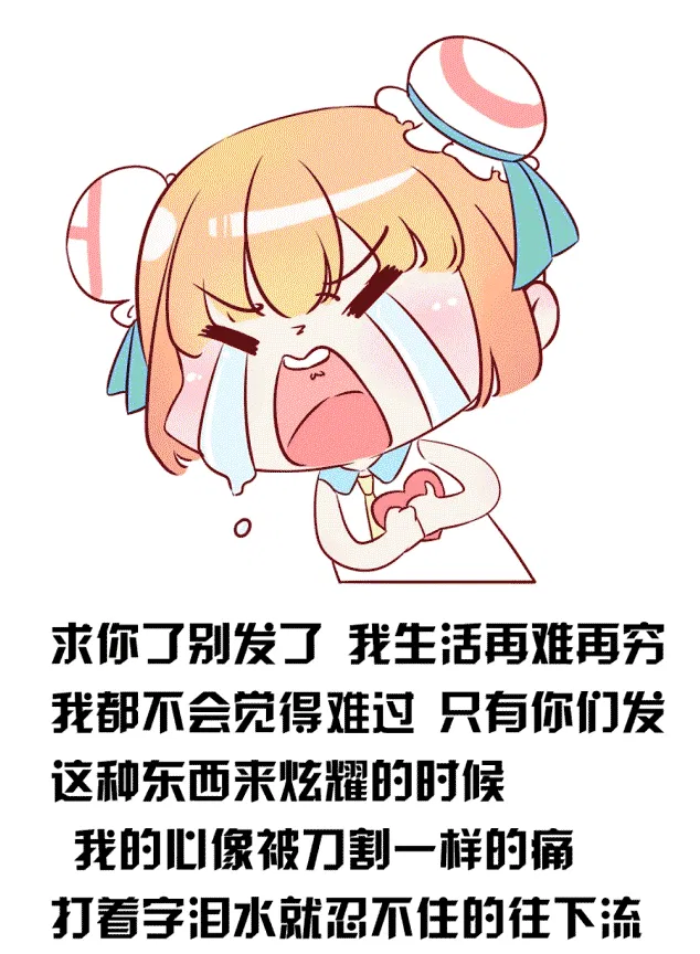 The image is a cute, cartoon-style illustration of a character with a sad expression, wearing a bow and holding a heart, with text in Chinese.  (Captioned by AI)