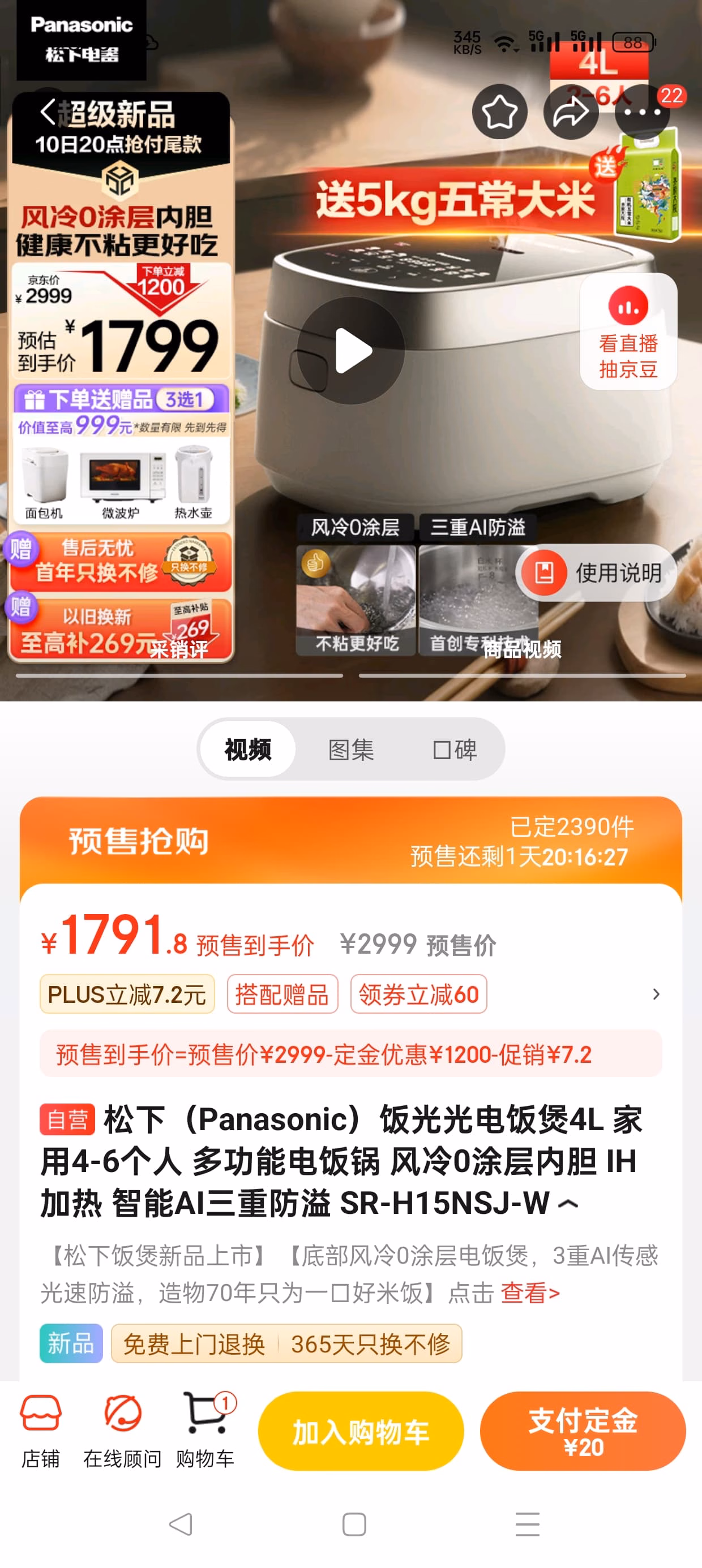 The image is a screenshot of a smartphone displaying a product listing for a Panasonic air purifier, with a price tag of 1799 yen and a discount of 200 yen, showing the product in use and highlighting its features and benefits.  (Captioned by AI)|223x500