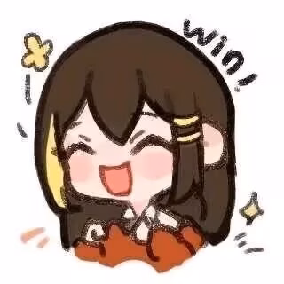 赢！