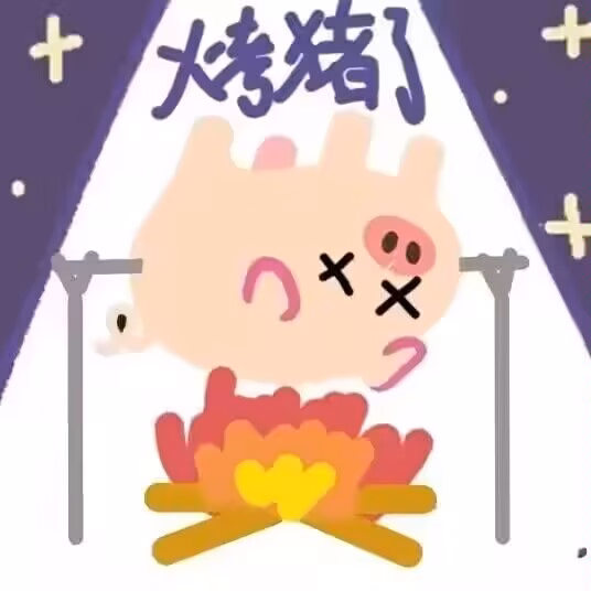 烤肉