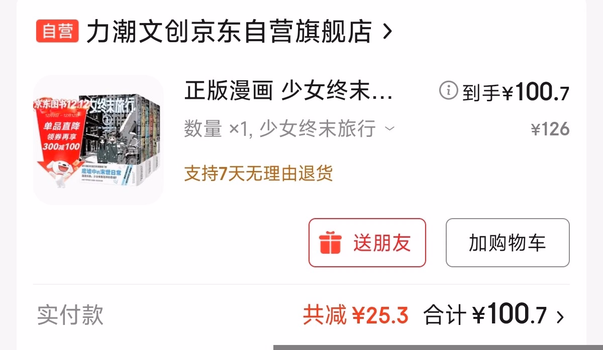 Screenshot_2025-12-08-03-25-39-958_com.jingdong.app.mall-edit|690x401