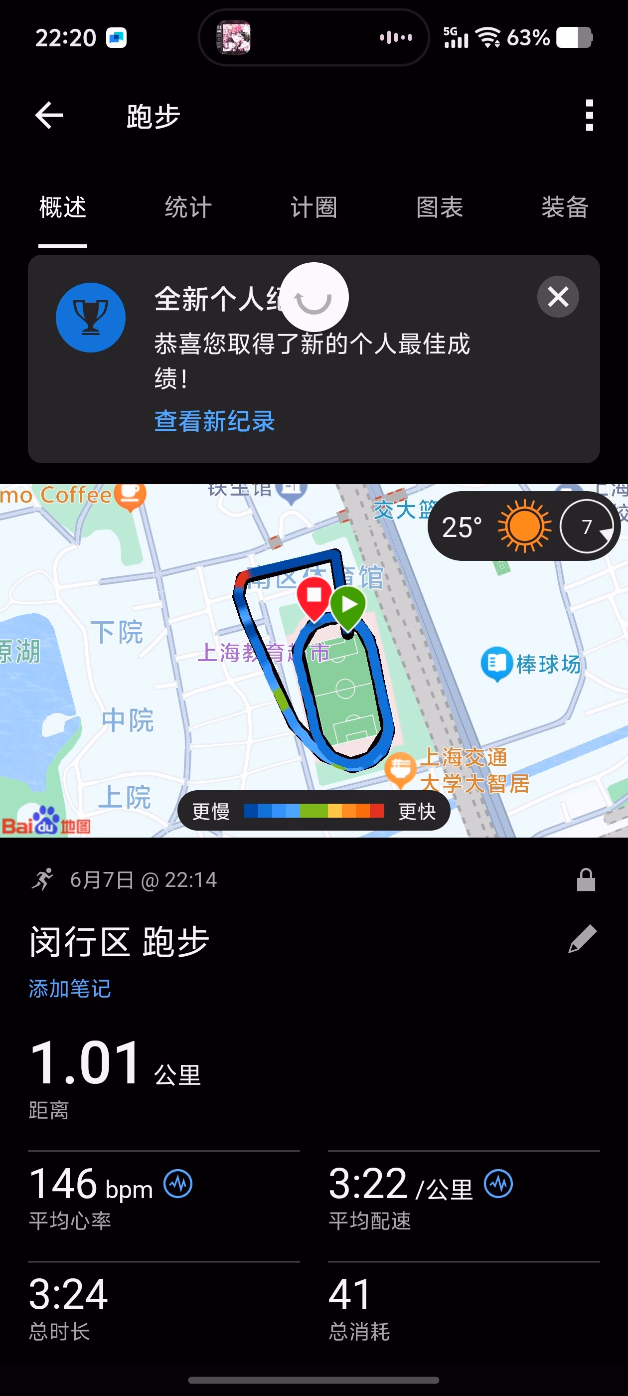 这张图片显示了一个手机屏幕，上面显示着一个跑步应用程序的界面，包括地图、跑步数据（如距离、速度、心率等）和通知信息。 (由 AI 生成标题)|225x500