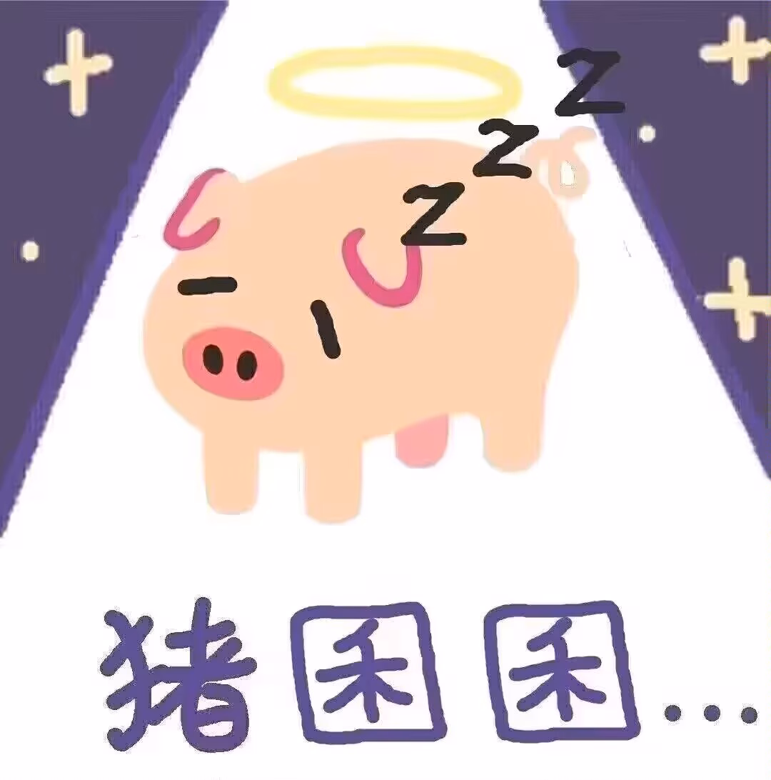 睡觉