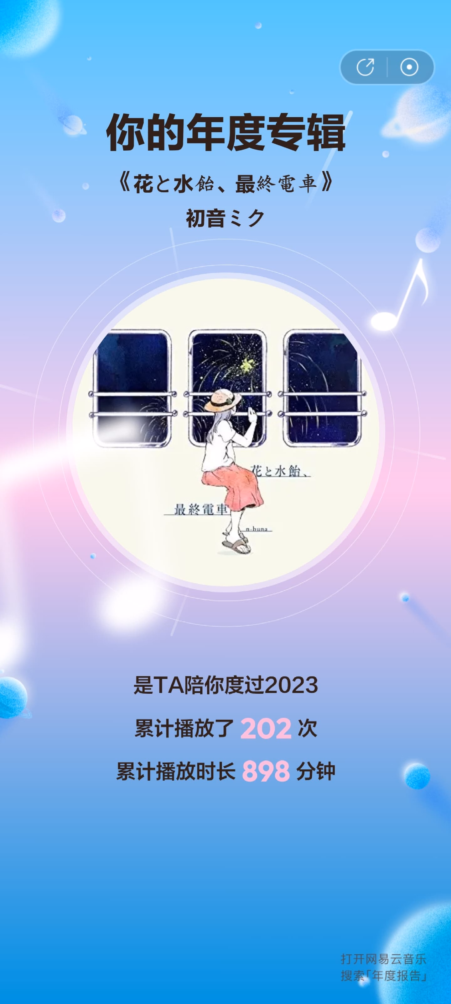 Screenshot_2023-12-20-09-21-05-210_com.netease.cloudmusic|225x500