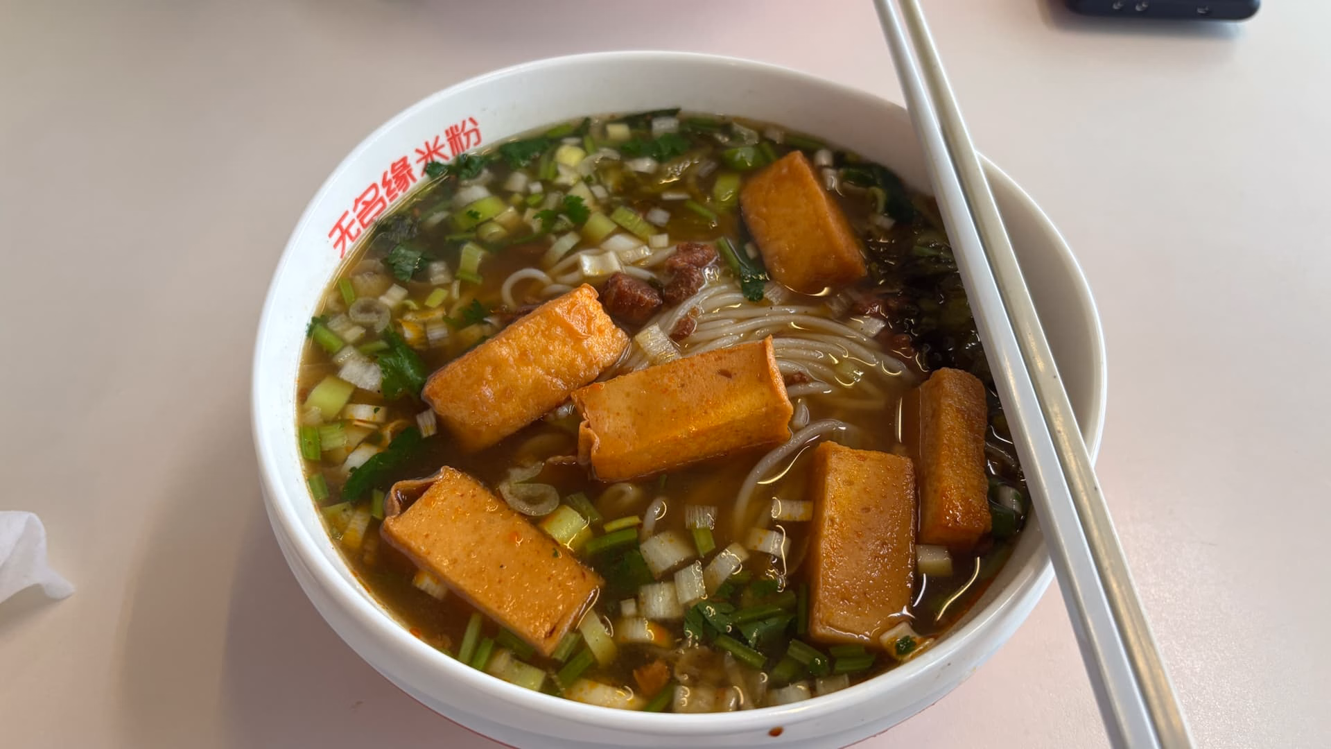 鱼豆腐米粉