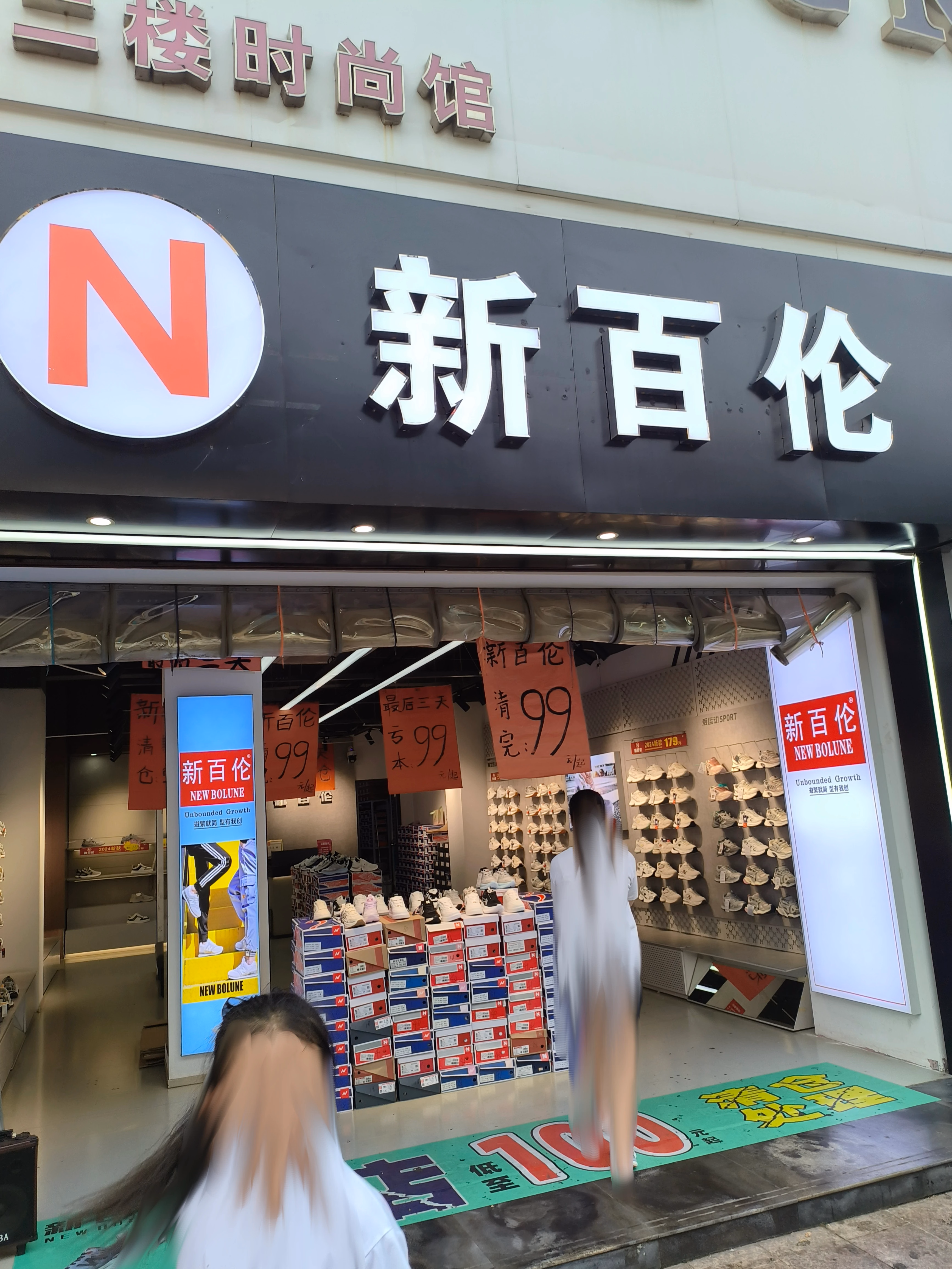 繁华步行街边的山寨品牌店|375x500
